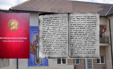 Sutra promocija Fočanske Aleksandride